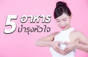 โรคหัวใจ