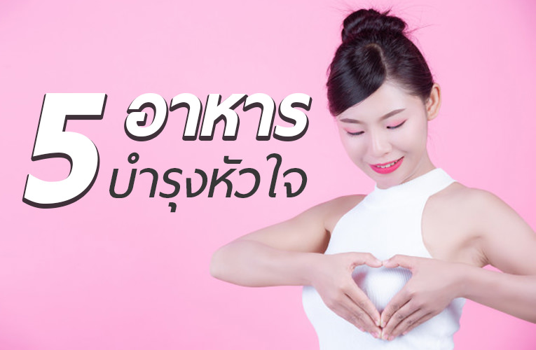 โรคหัวใจ